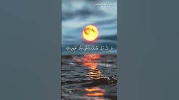 سورة سبأ من آية 47  إلى آية 50 بصوت الشيخ ياسر الدوسري♥♥