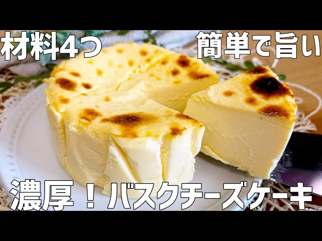 プレゼント用しっとり濃厚おひとり様バスクチーズケーキ Moist and
