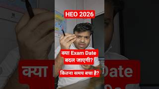 Exam Postponed होगा? Exam Date UPPSC HEO 2026 / स्वास्थ्य शिक्षा अधिकारी 2026