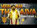 Venaam thalaiva adviceu  song  dsp  vijay sethupathi  dimman  javed ali  ponram