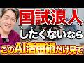 【医師国試】動画教材を見てるだけで終わらせない｜合格する人の使い方全部話す
