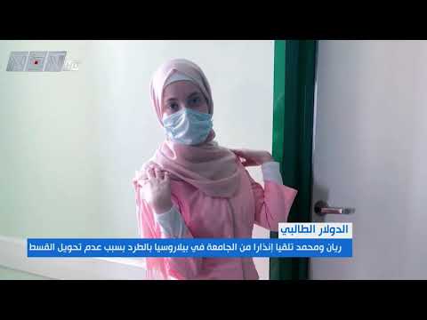 أزمة الدولار الطالبي