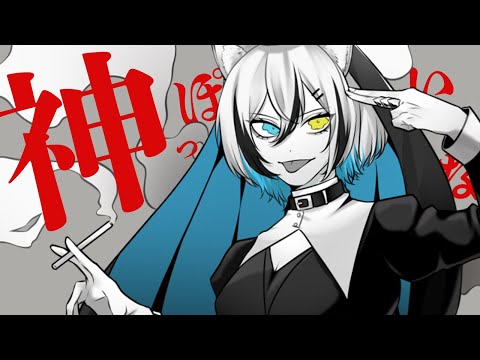 【歌ってみた】神っぽいな  (Covered by 雪音こはく)