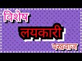 Pakhawaj | Unique Laykari | Mangesh Krishna Patil | Kamothe Gaon