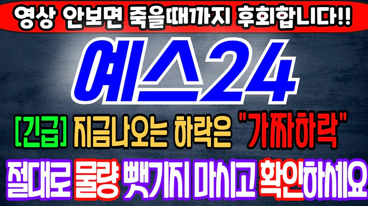 [예스24][주식][예스24 주가전망] 053280 예스24주가전망 예스24주식 예스24전환사채 예스24한강 예스24한강작가