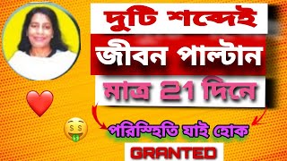 যে কোন ইচ্ছে পূরণের ম্যাজিক্যাল সুইচ ওয়ার্ড|holy fire reiki