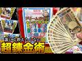 16万円使えば22万円になる奇跡1000円ガチャで今日も大儲けw【ポケモンカード/ワンピースカード】