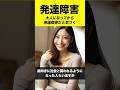 【発達障害】大人になってから気づく#shorts