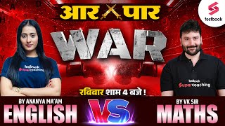 English V/S Maths WAR 🚨 | किसकी होगी जीत और किसकी होगी हार | Ananya Mam VS VK Singh Sir