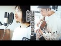 【subtitle / Official髭男dism】ウタイストcover