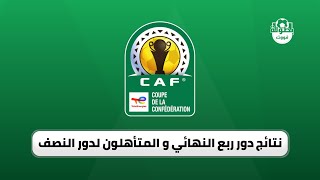 نتائج مباريات ربع نهائي كأس الكونفدرالية الإفريقية 2022 و الفرق المتأهلة لدور النصف النهائي