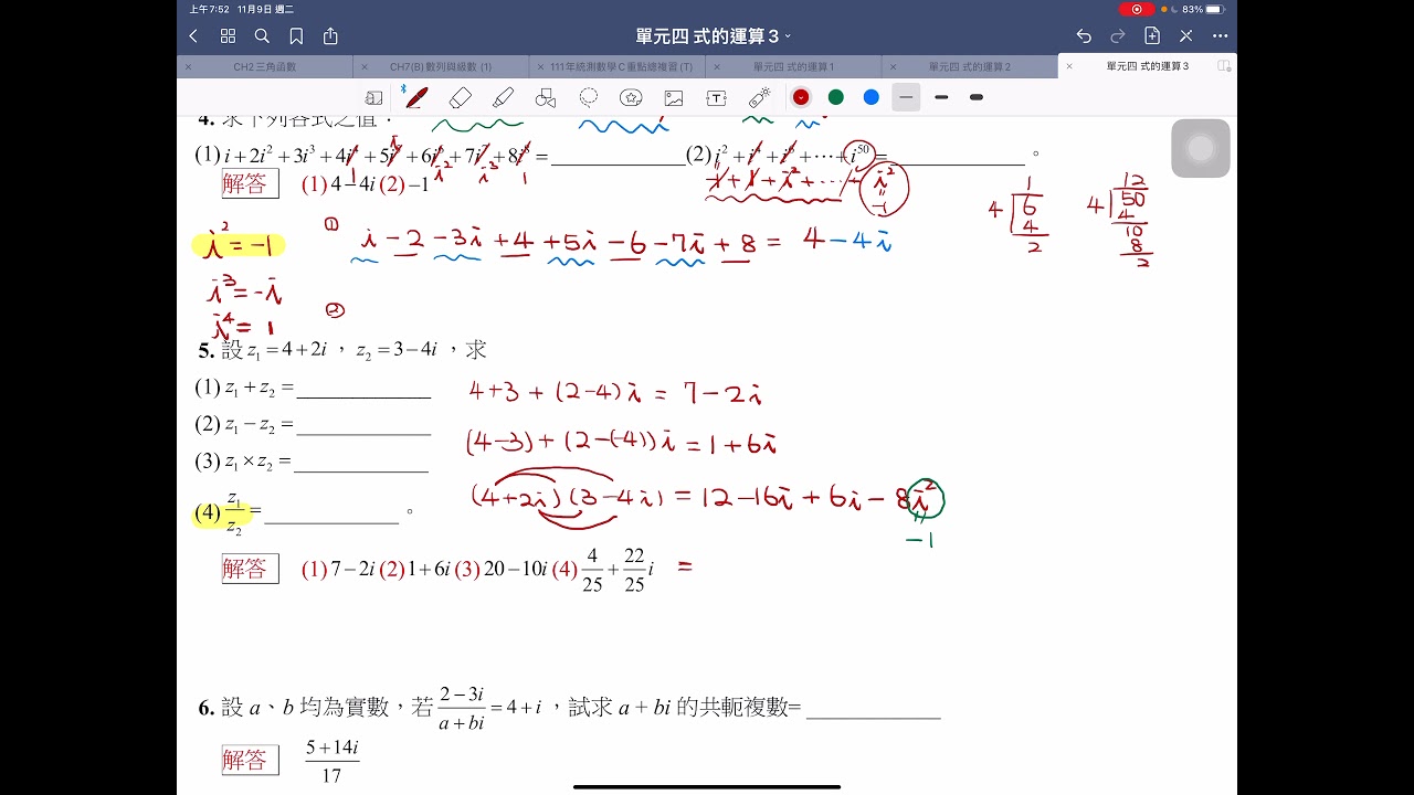 高職數學C【單元四】式的運算(基礎3)