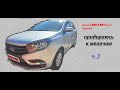 Lada X-RAY 2020 1.6 comfort|Ч.3. отзыв владельца|