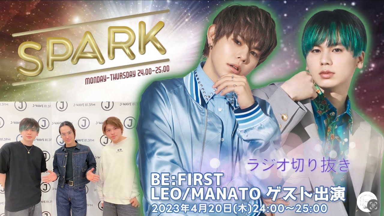 BE:FIRST / LEO / MANATO 【2023/04/21】 ゲスト生出演　J-WAVE 『今市隆二のSPARK』 ラジオ　切り抜き　曲カット