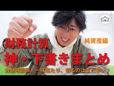 【CPAカレッジ】_153_下書まとめ(純資産編)