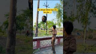Ye Bhoot Kha Se Aa Gya trendingshorts youtubeshorts shorts bhoot funnyshorts viral