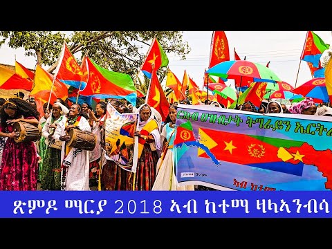 Maryam Festival in Zalambessa City || Tigrayans and Eritreans celebrate the Mariya-Ashenda festiv...