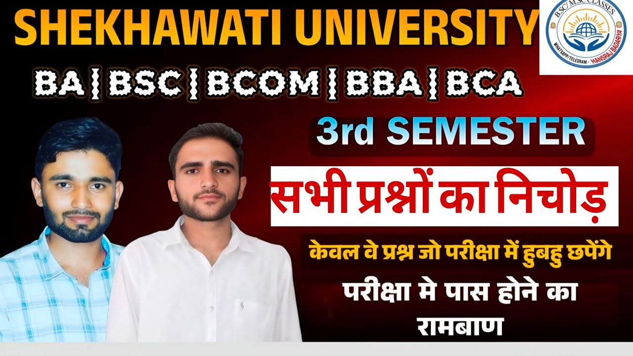 Shekhawati University 3rd Semester | BSc BCom BBA BCA | सभी प्रश्नों का निचोड़ by Nitesh choudhary