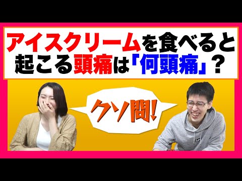 【第2回】クソみたいなクイズだけで早押しクイズ対決してみた【悪質】
