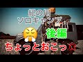 紀の川でソロキャンプ#ソロキャンプ#サイバトロン
