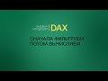 БАЗОВАЯ КОНЦЕПЦИЯ DAX. СНАЧАЛА ФИЛЬТРУЕМ ПОТОМ ВЫЧИСЛЯЕМ. УРОКИ POWER BI. КУРС POWER BI.