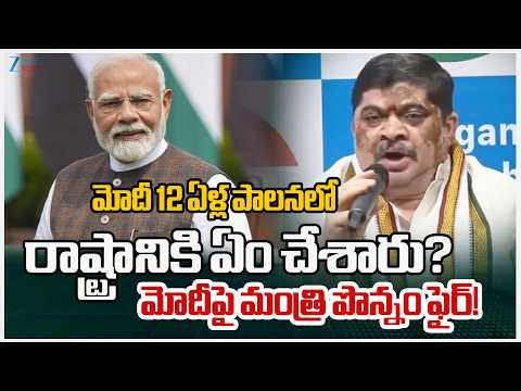 Ponnam Prabhakar Fire on BJP Party & PM Modi | మోదీ 12 ఏళ్ల పాలనలో రాష్ట్రానికి ఏం చేశారు? | ZEE - ZEE24TELUGUNEWS