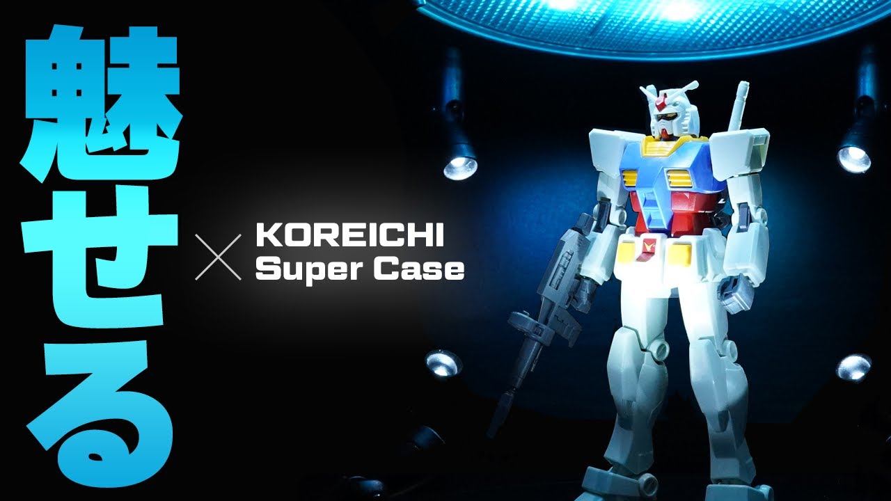 最強のターンテーブルで 魅せる ガンプラ撮影環境を構築 Koreichi Superケース フロムモリーpress