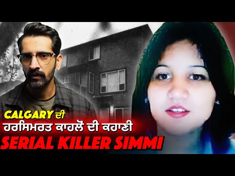 Tragic Case of Harsimrat Kahlon |  ਹਰਸਿਮਰਤ ਕਾਹਲੋਂ ਕੇਸ ਕੈਲਗਰੀ
