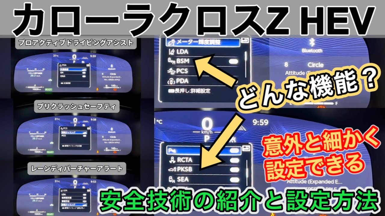 Corolla Cross] Multi-information Display Safety Technology Edition