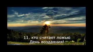 Мухаммад Люхайдан - сура аль-Мутаффифин