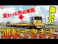 【激レア】一般人が乗れないJRの気動車 噂の体験会に密着|乗りものチャンネル