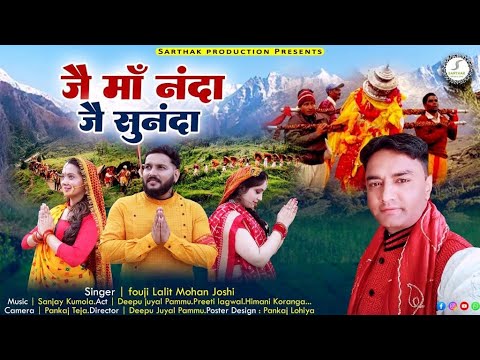 Latest uttarakhandi Bhajan        Fouji Lalit Mohan Joshi  official music 2023