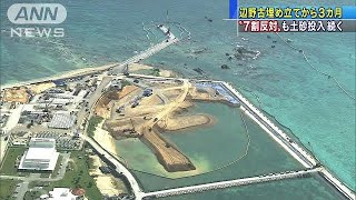 “辺野古”埋め立て続く・・・隣の工区で技術的問題も(19/03/14)