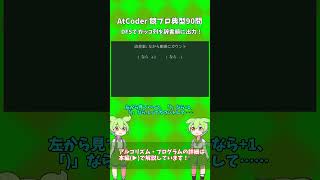 【AtCoder】正しいカッコ列を深さ優先探索で出力する #shorts #ずんだもん #競プロ