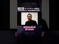 【玉川徹氏】テレビ朝日「モーニングショー」での国葬発言、「僕はお盆の縁を出ない」出た結果の謹慎処分は自己責任【上杉隆】#Shorts #オプエド #玉川徹