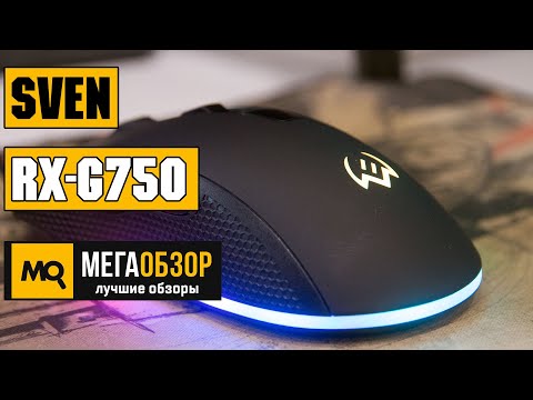 Видео: Обзор SVEN RX-G750. Игровая компьютерная мышка с подсветкой