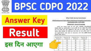 BPSC CDPO Answer Key 2022 | Bpsc Cdpo Answer Key Kaise Download Kare | Bpsc Cdpo #bpsccdpoanswerkey
