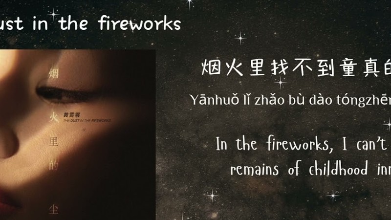 【黄霄雲】《烟火里的尘埃》官方音源全网首发！过了7年再次全新演绎，希望大家会喜欢~（Cover华晨宇）