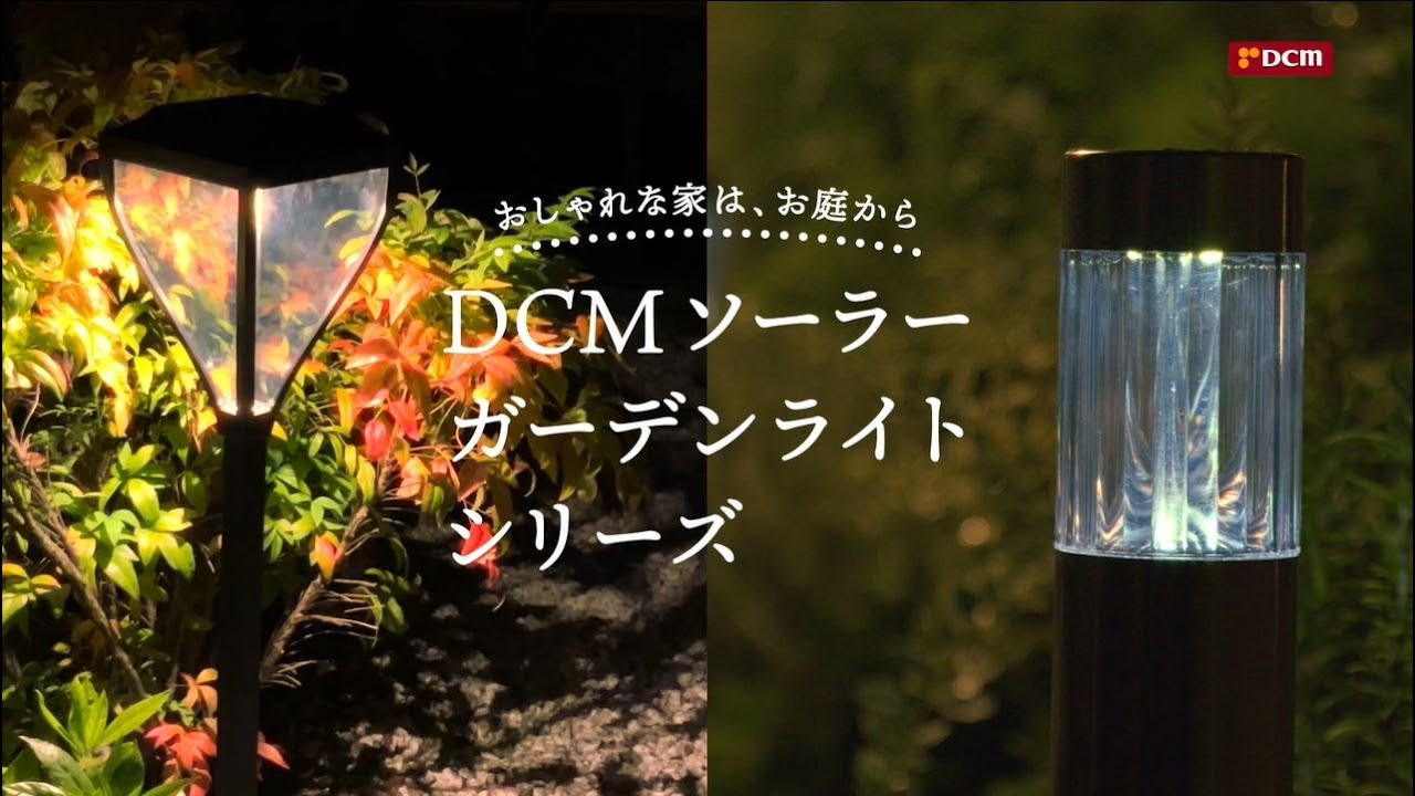 ソーラーライト DCM イルミネーションライト ボトルランプ 昼白色 ホームセンター通販はDCMオンライン