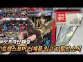 오프라인 매장 트랜스포머 신제품 입고 &amp; 할인 소식,(토쩔 창원점)