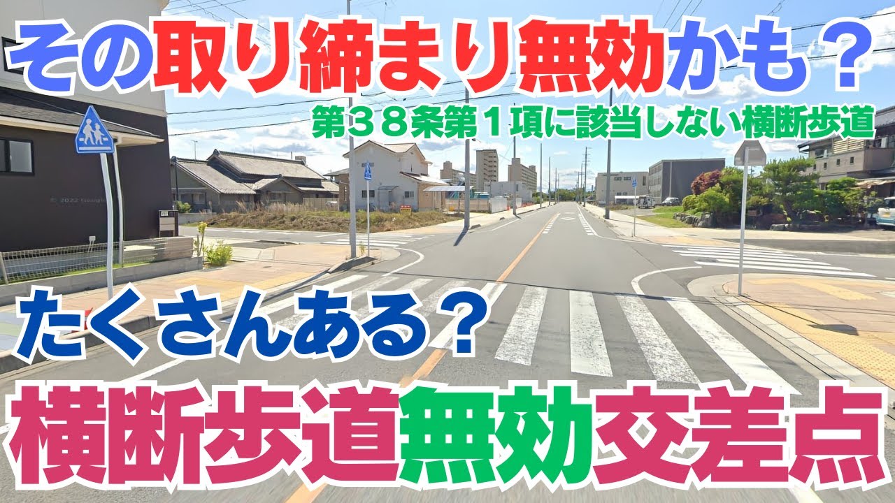 There are too many illegal crosswalks?] Crosswalk signs can be