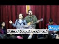 ترنيمة أشعر أن مجدك يملأ المكان