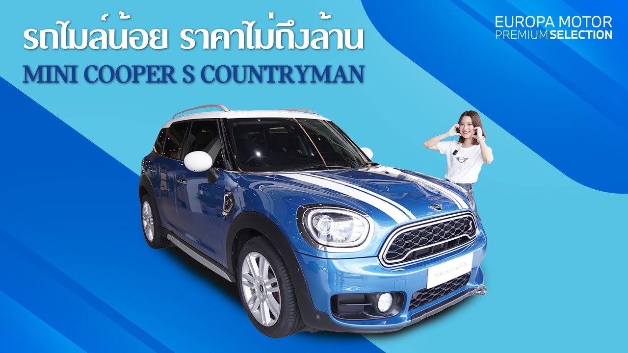 รถไมล์น้อย ราคาไม่ถึงล้าน! MINI Cooper S Countryman F60 ปี 2019