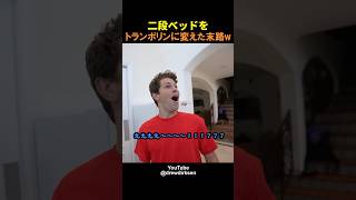 日本の家にはまず入らない二段ベッドw