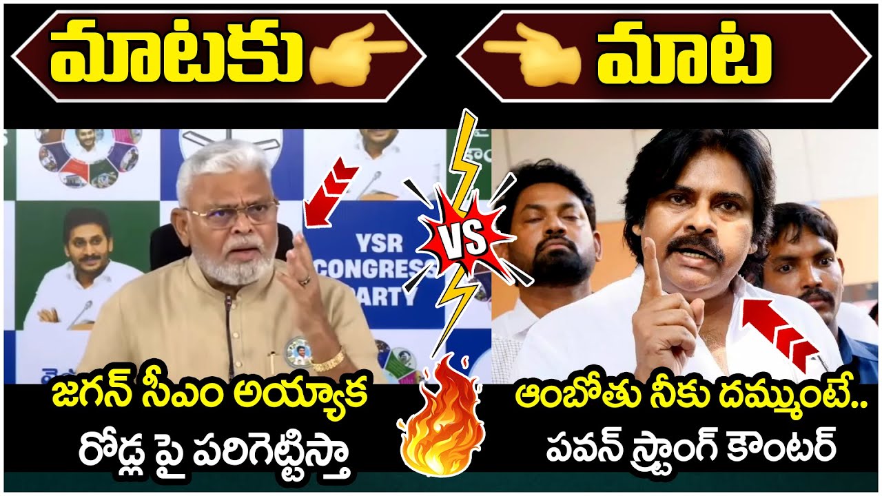 Pawan Kalyan Strong Counter To Ambati Rambabu | YS Jagan | Chandrababu | AP Politics |Citizens Pulse