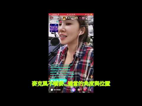 爆音示範.世界名牌麥克風一樣會爆音.使用者自己卻不知道已經噴麥爆音.因為麥克風距離角度錯誤+自己聽到的聲音不等於觀眾聽到的聲音(自己聽到的聲音多了骨傳導的非空氣傳導聲).RODE NT1A 網路天空