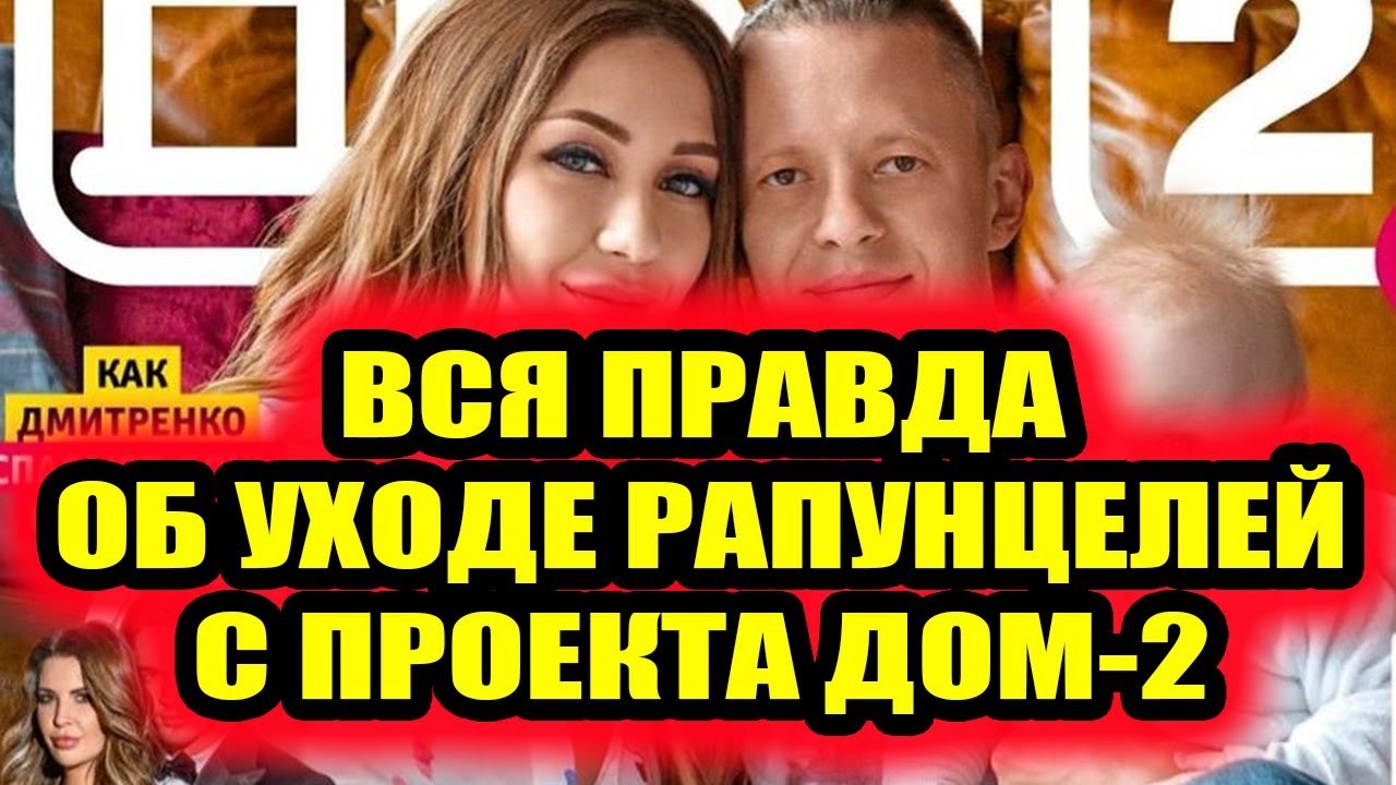Дом 2 свежие новости - от 2 октября 2019 (Эфир 2.10.2019)