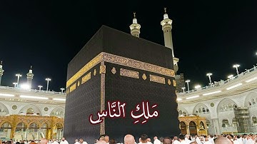 سورة الناس  . Al Annas    #المصحف  #سورة الناس  #سورة #قرآن_كريم #koran #gaza