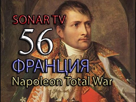 Napoleon:Total War - Французская империя №56 - Последние герои Испании