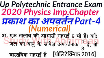 Up Polytechnic Entrance Exam 2020 Physics Important Chapter Refraction Of Light Part-4